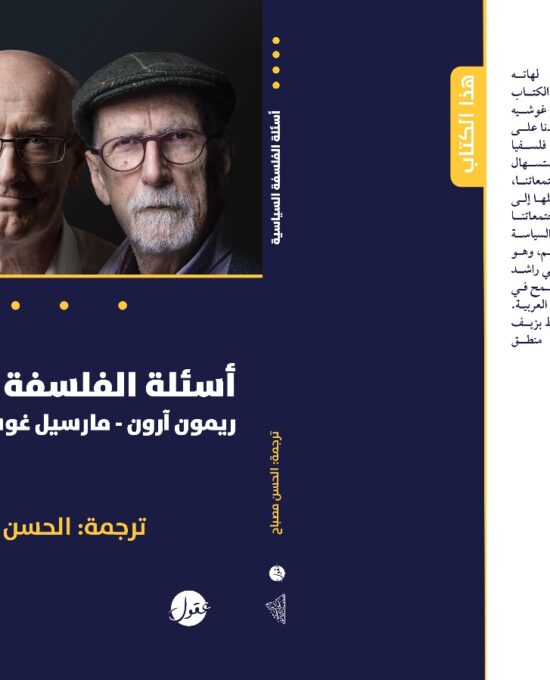 أسئلة الفلسفة السياسية
