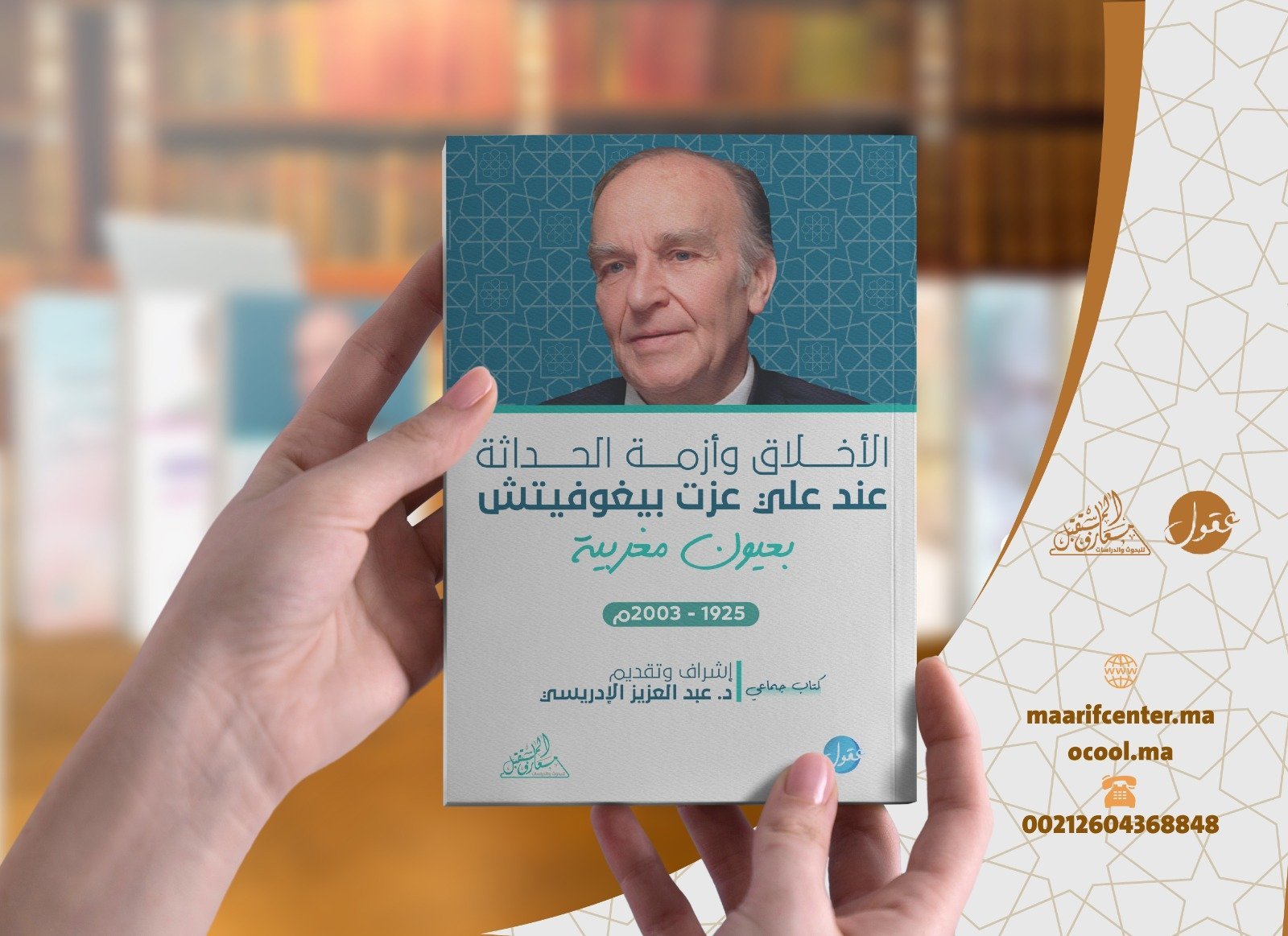 الأخلاق وأزمة الحداثة عند علي عزت بيغوفيتش ؛ بعيون مغربية - Image 2