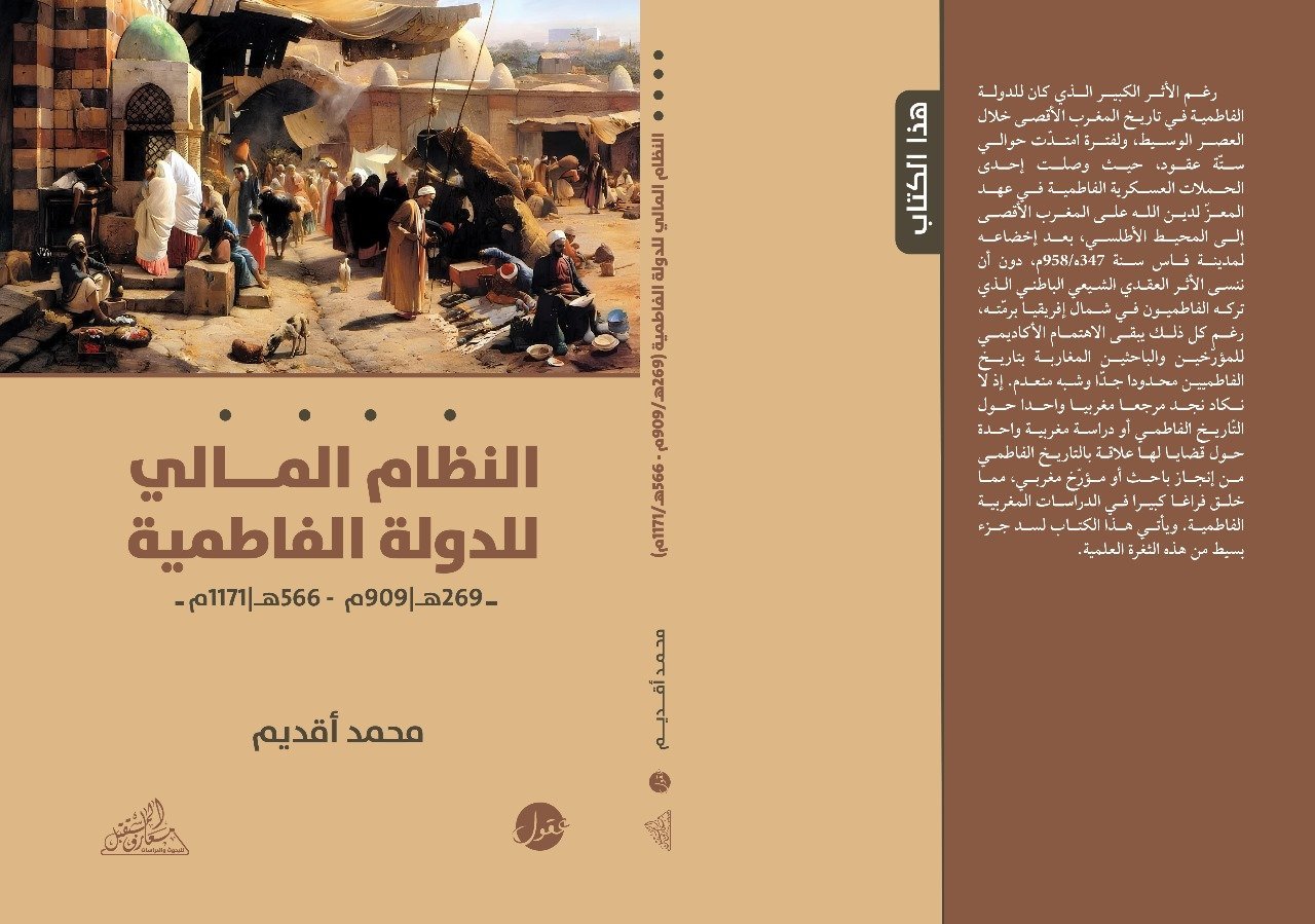 النظام المالي للدولة الفاطمية - Image 2